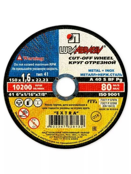 Отрезные круги 150х1,6х22 мм для металла и нержавейки 25 шт, 150x1.6x22 мм, 25 шт, фото 5