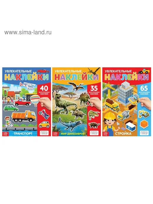 Многоразовые обучающие наклейки для мальчиков, вариант