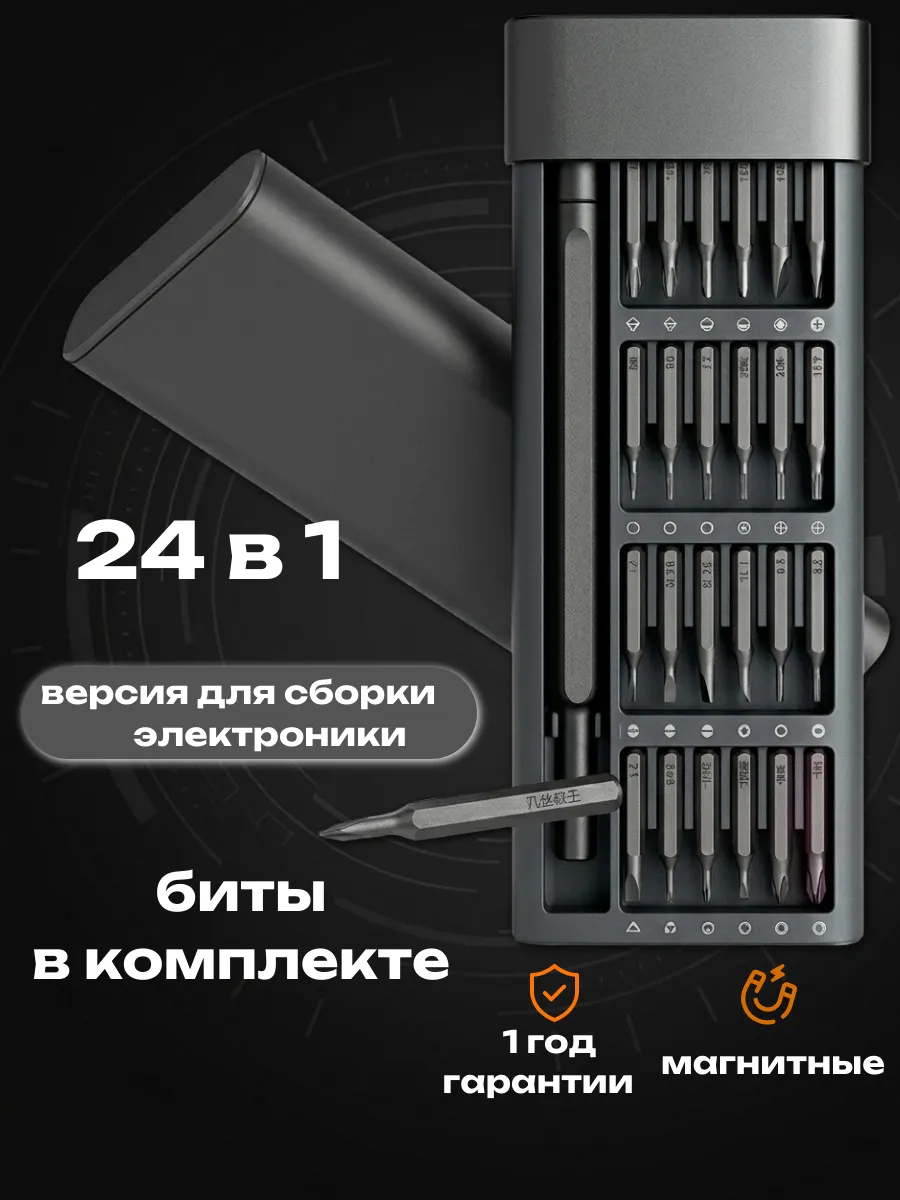 Набор прецизионных отверток 24 в 1, магнитный в кейсе