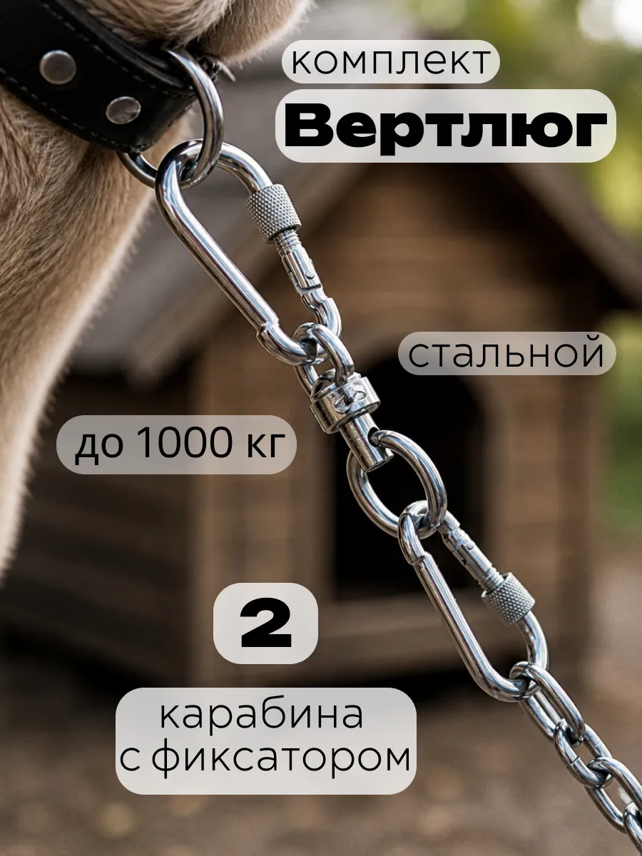 Вертлюг карабин для собак
