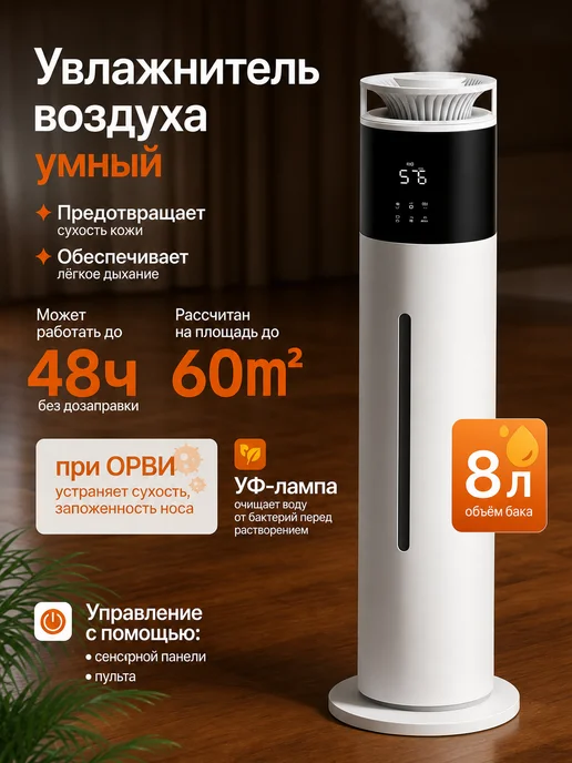 Увлажнитель воздуха для дома напольный с аромадиффузором, белый