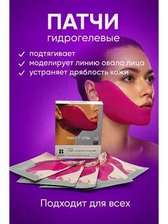 лейс Гидрогелевая лифтинг маска для лица и подбородка корея