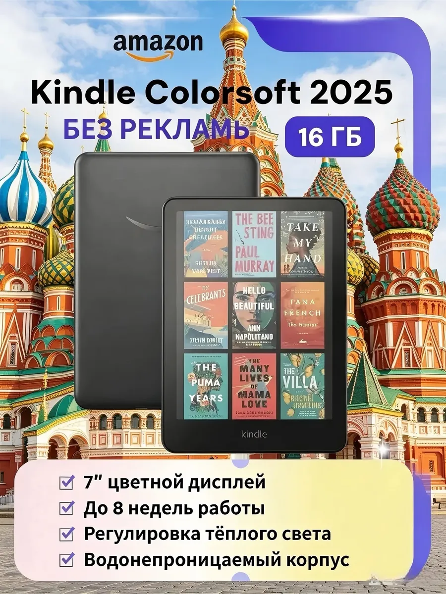 7'' Kindle Colorsoft 16 ГБ с цветным экраном для электронных