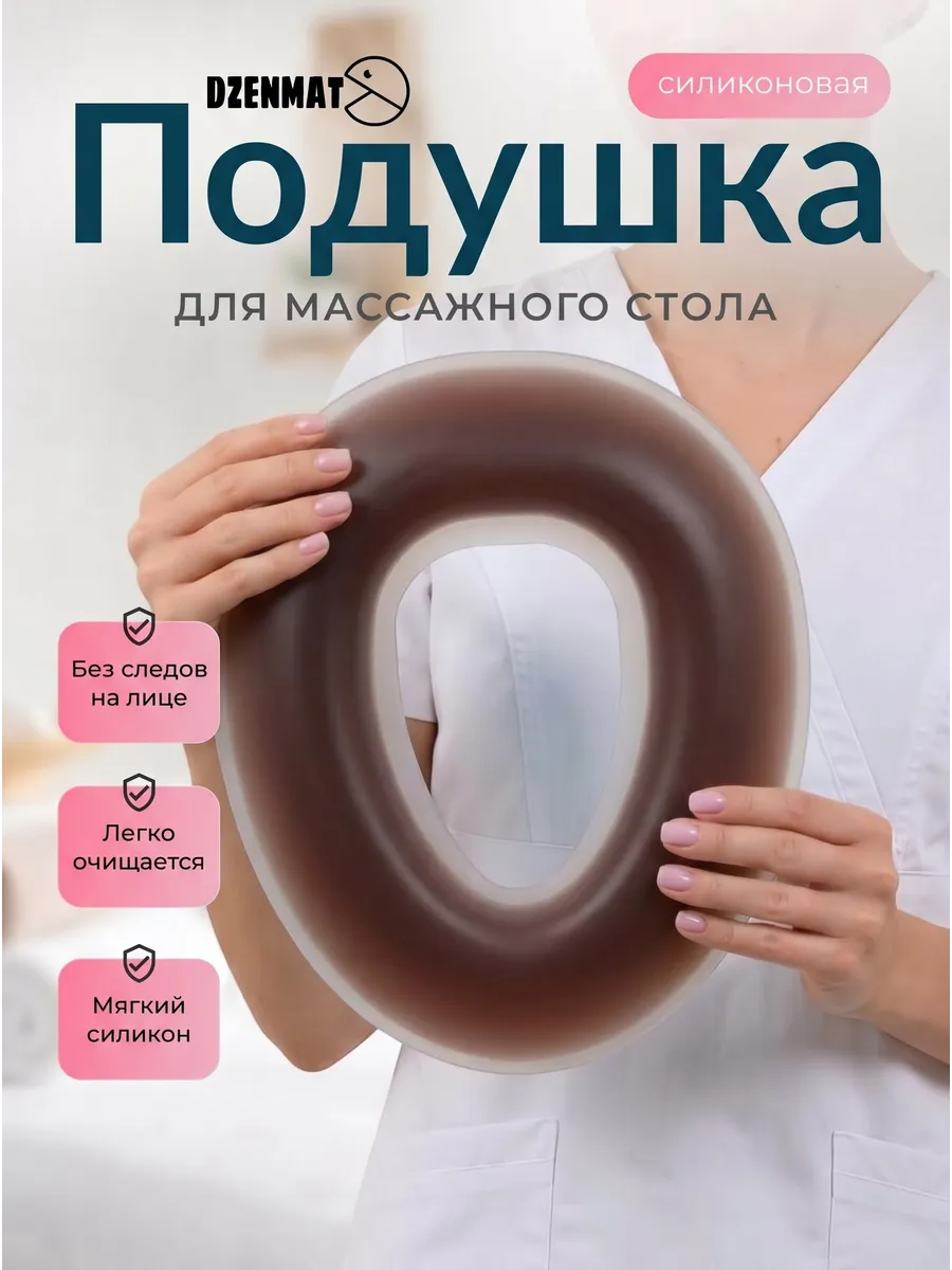 Силиконовая подушка для массажного стола, лица