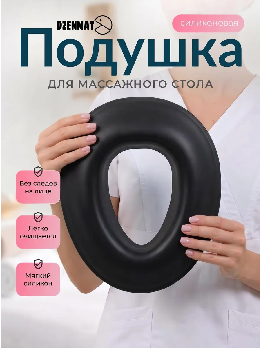 Силиконовая подушка для массажного стола, лица