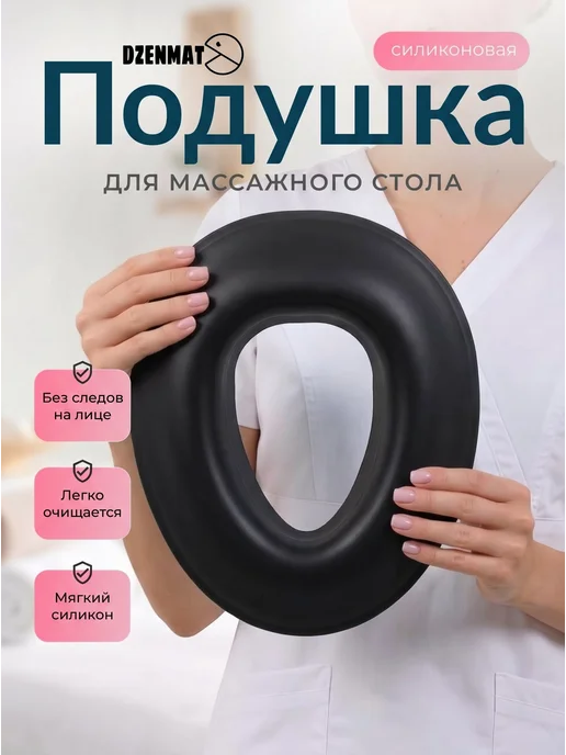 Best Silicone Силиконовая подушка для массажного стола, лица, вариант
