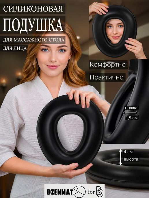 Best Silicone Силиконовая подушка для массажного стола, лица, вариант, фото 2