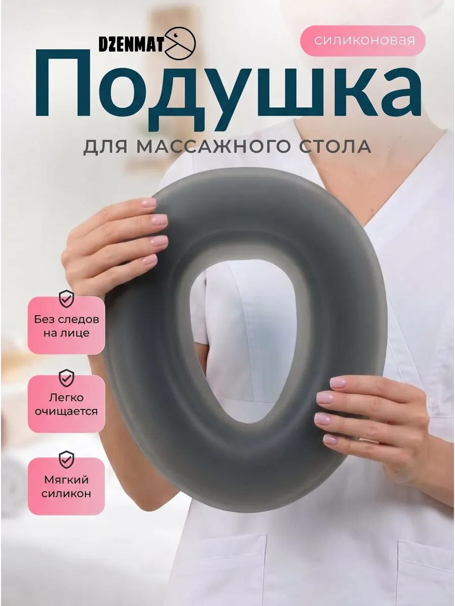Силиконовая подушка для массажного стола, лица