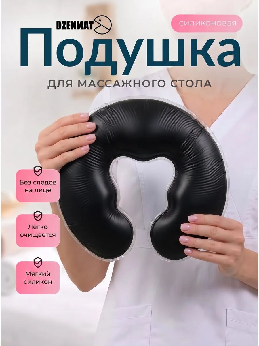 Силиконовая подушка для массажного стола