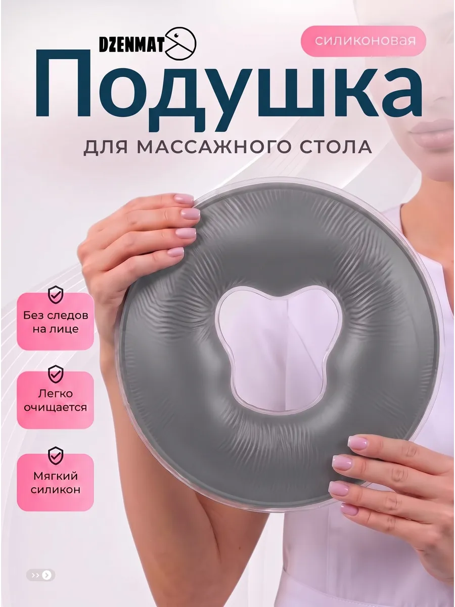 Силиконовая подушка для массажного стола под лицо