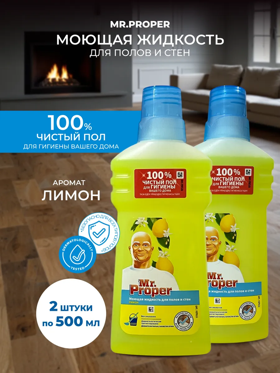 Средство моющее Mr. Proper Лимон для мытья полов, 1л