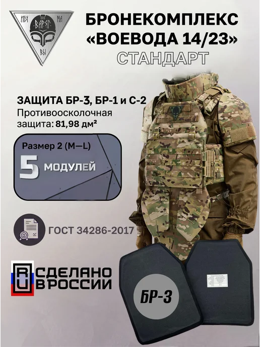 Варяг Армор Бронежилет Воевода 14 23 БР-3 Комплектация Стандарт, зеленый