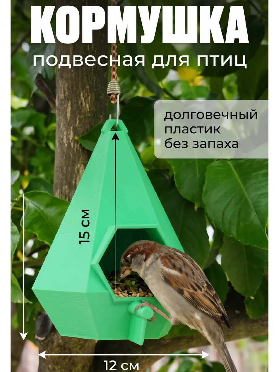Кормушка для птиц уличная