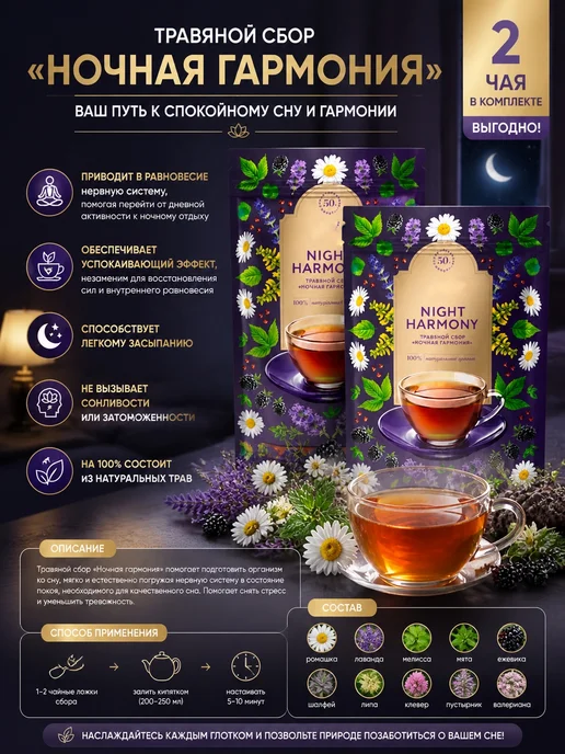 VITAMIX – Травяной сбор «Витаминный заряд», 2 упаковки, 2 шт