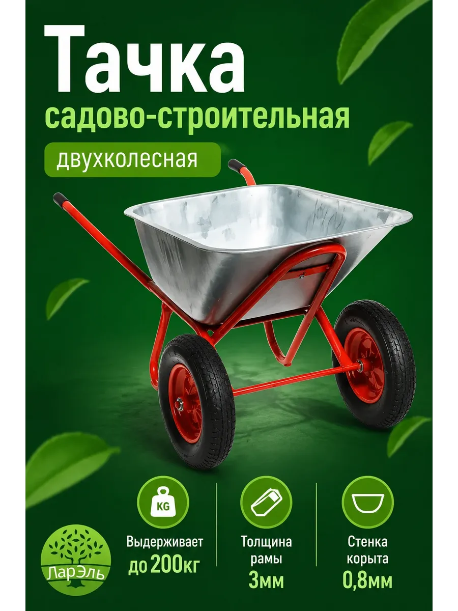 Тачка двухколесная