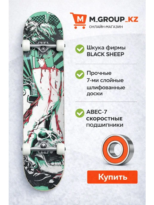 Скейтборд, вариант