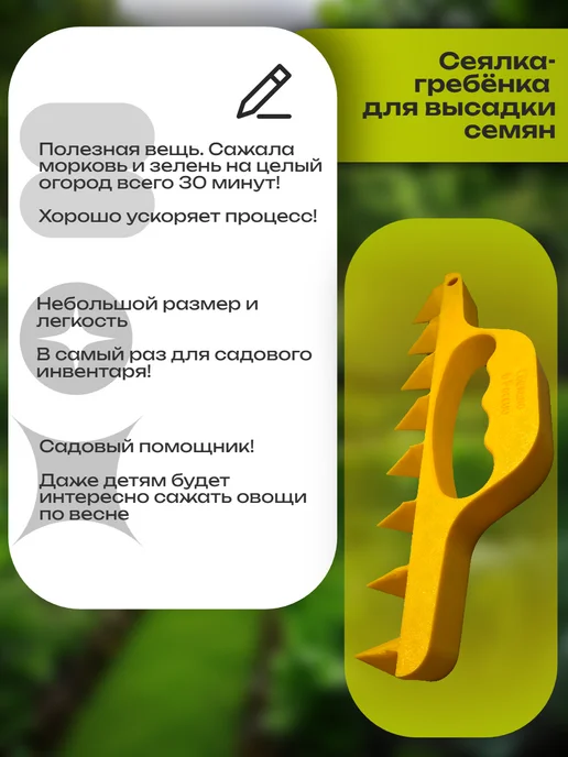 Слой Лаб Сеялка для семян гребенка сажалка, вариант, фото 7