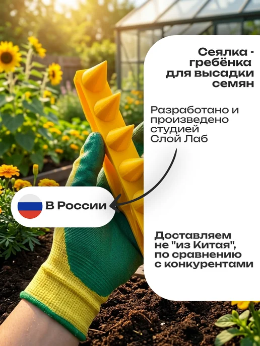 Слой Лаб Сеялка для семян гребенка сажалка, вариант, фото 8