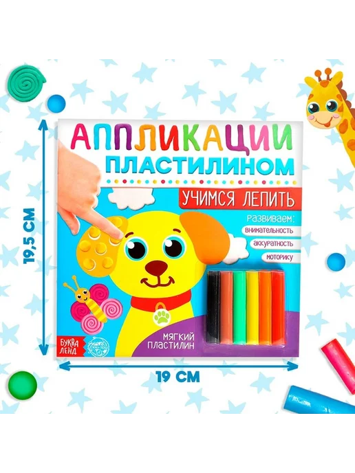Творческий набор для малышей "Учимся лепить", вариант, фото 7