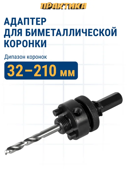Адаптер держатель для BIM коронок ф32-210 мм шестигранный, вариант