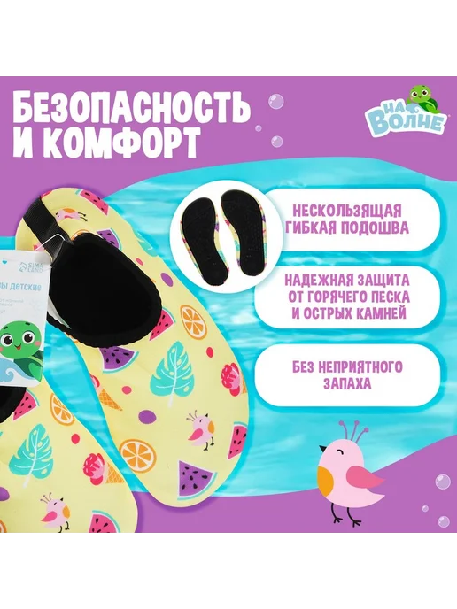 onlytop Аквашузы детские «Тропики», р. 30-31 жёлтые, желтый, фото 2