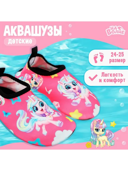 onlytop Аквашузы детские «Пони», р. 34-35, розовые, 24-25