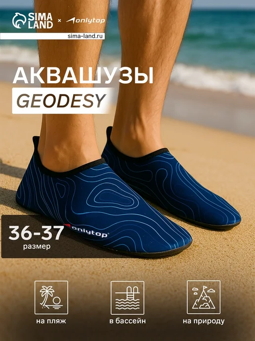 onlytop Аквашузы Geodesy, р. 36-37, 36-37