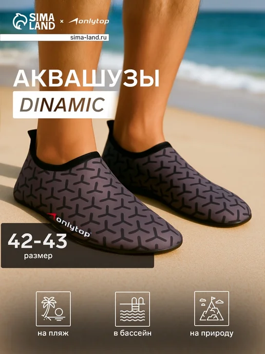 onlytop Аквашузы Dinamic, р. 42-43, вариант