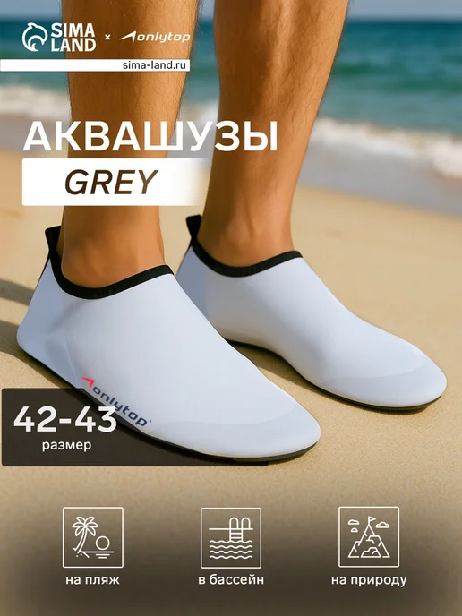 onlytop Аквашузы Grey, р. 42-43, серый