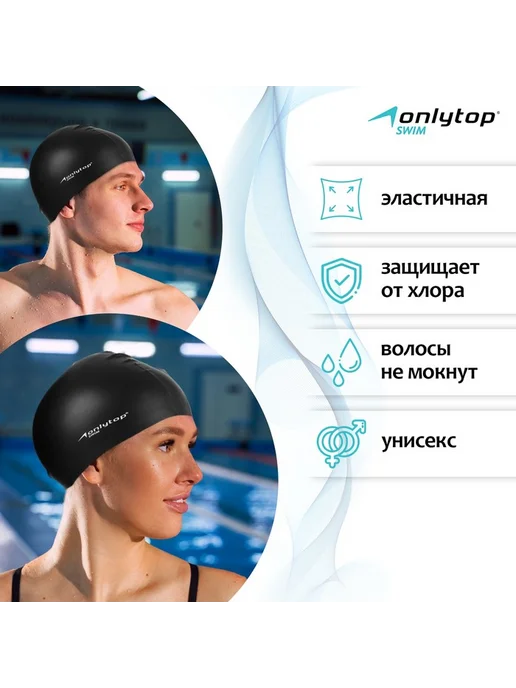 onlytop Шапочка для плавания взрослая Swim, силиконовая, вариант, фото 2