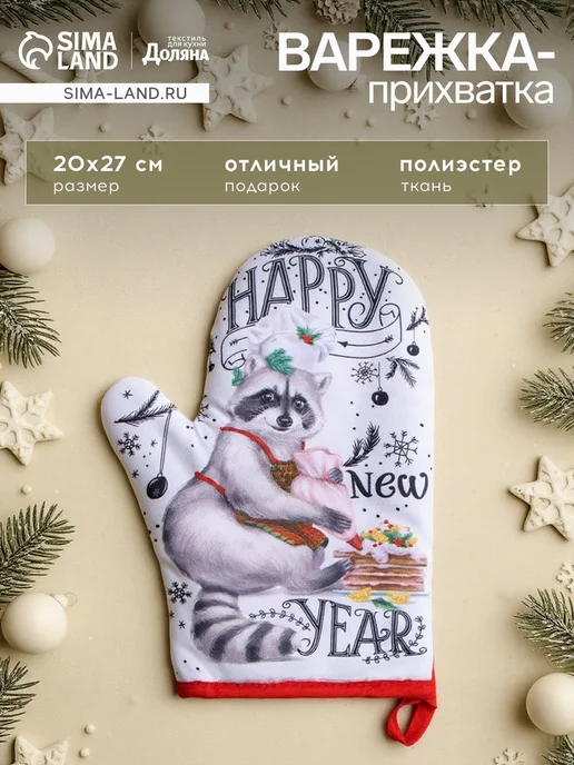 Доляна Варежка - прихватка новогодняя Happy new year, 20×27 см, 20x27 см