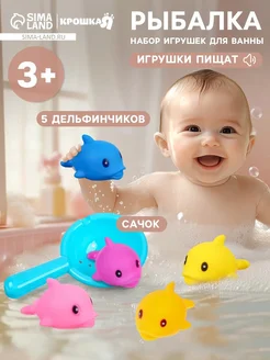 Крошка Я Набор резиновых игрушек для ванны «Поймай дельфина»