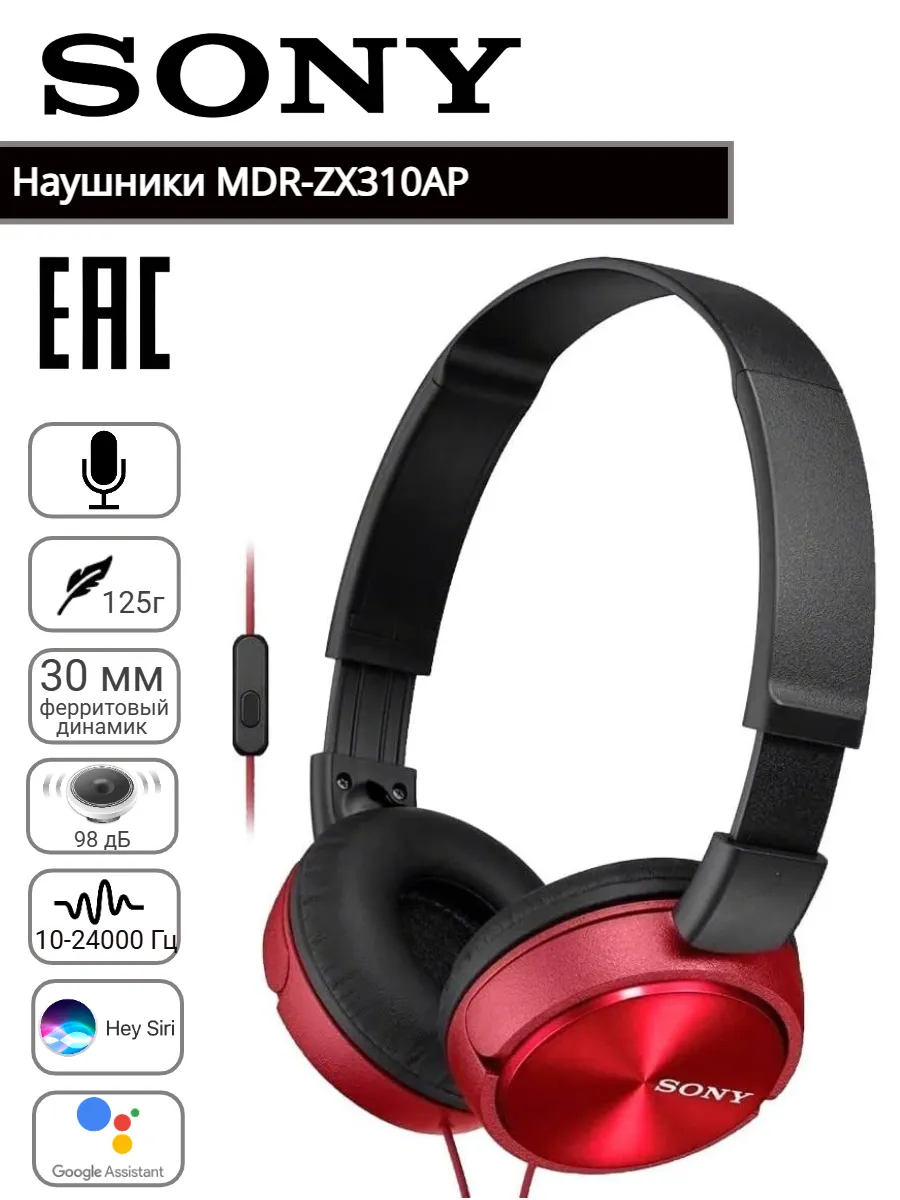 SONY Наушники проводные с микрофоном MDR-ZX310AP. Оригинал