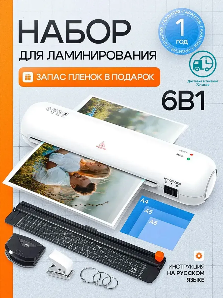 Ламинатор для бумаги А4