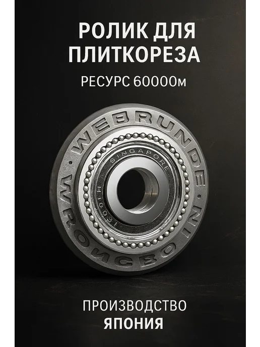 Ролик сменный для плиткореза 24х6х6 мм с подшипником, 24x6x6 мм