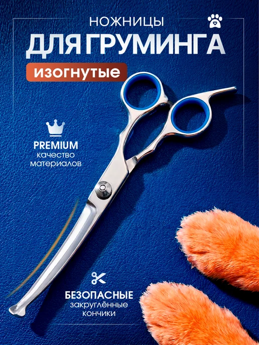 Ножницы для стрижки собак и кошек, вариант