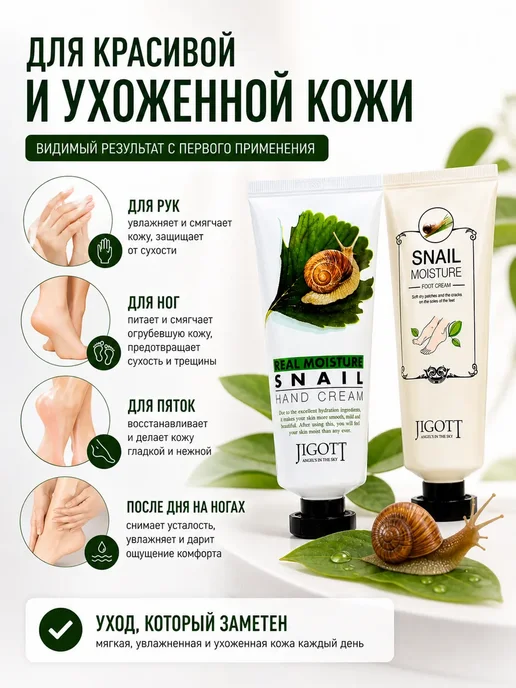 ХАЙР Набор кремов для рук и ног увлажняющий с улиткой, 2 шт, фото 4
