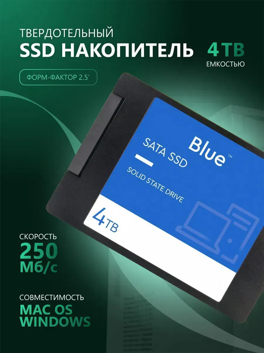 Накопитель твердотельный SSD для ПК 4 ТБ
