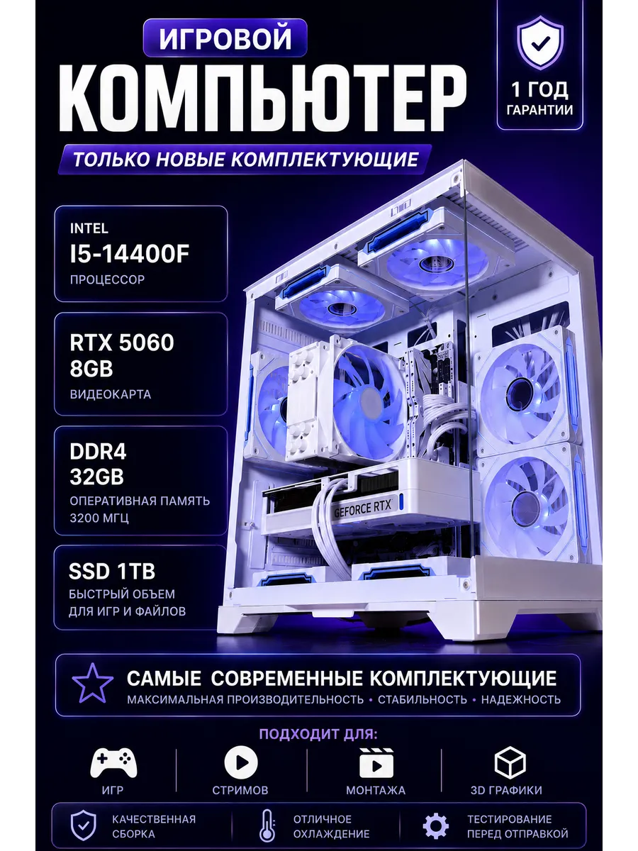 Белый игровой компьютер Intel 14400f RTX 5060 8gb