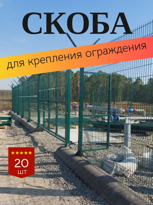 3Д Забор Маркет Крепеж для сетчатого забора 3Д зеленый, зеленый, фото 5