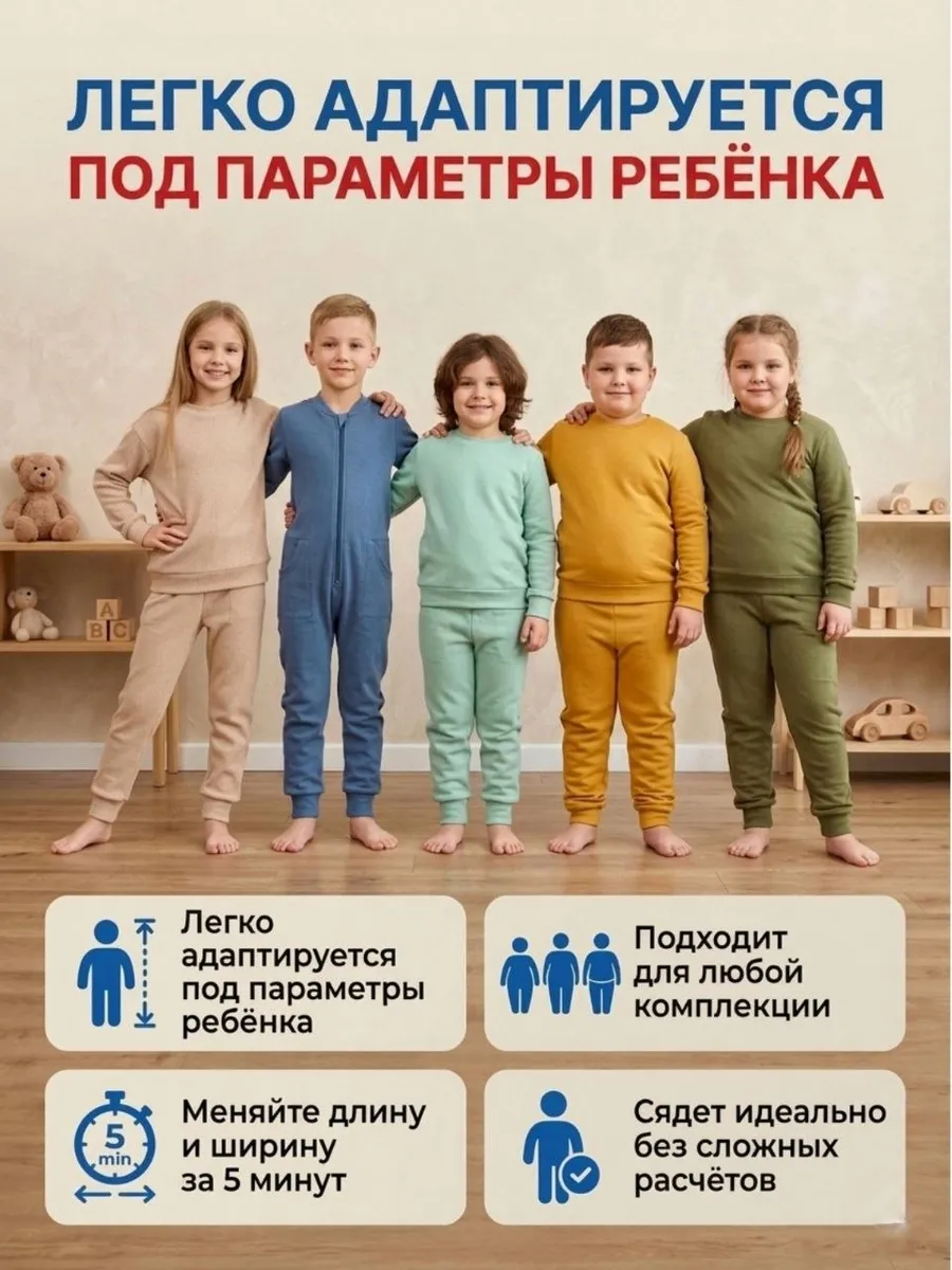 КРОЙ&СТИЛЬ Базовая выкройка для детской одежды лекало