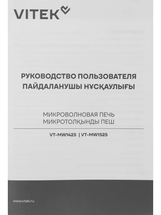 VITEK Микроволновая Печь VT MW1425 25л. 900Вт черная, 25 л, 900 Вт, фото 3