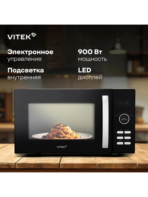 VITEK Микроволновая Печь VT MW1425 25л. 900Вт черная, 25 л, 900 Вт, фото 5