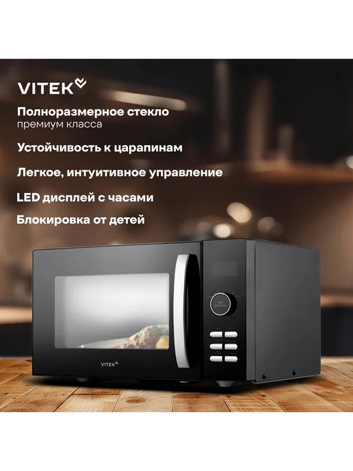 VITEK Микроволновая Печь VT MW1425 25л. 900Вт черная, 25 л, 900 Вт, фото 7