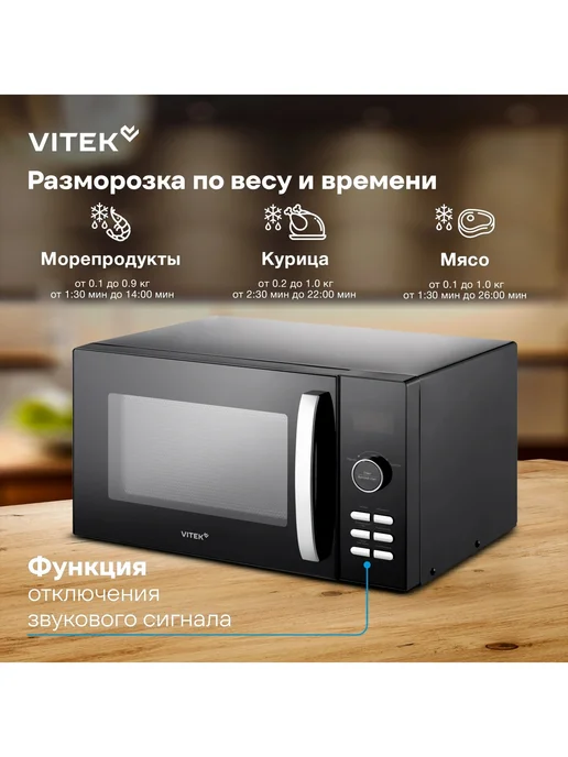 VITEK Микроволновая Печь VT MW1425 25л. 900Вт черная, 25 л, 900 Вт, фото 8