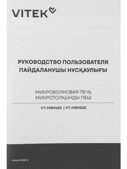 VITEK Микроволновая Печь VT MW1525 25л. 900Вт белая, 25 л, 900 Вт, фото 6