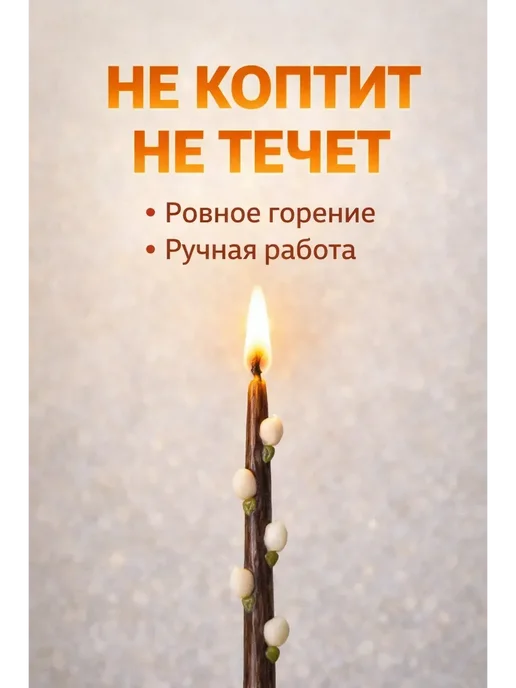 adms2 Свечи православные Вербочка 3шт восковые, церковные Пасху, 3 шт, фото 3