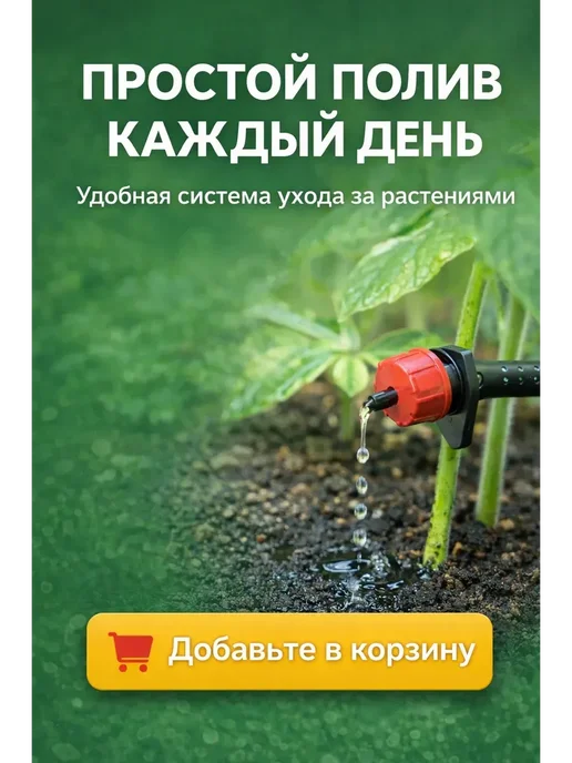 adms2 Система капельного полива для теплицы и огорода 15м, 15 м, фото 5