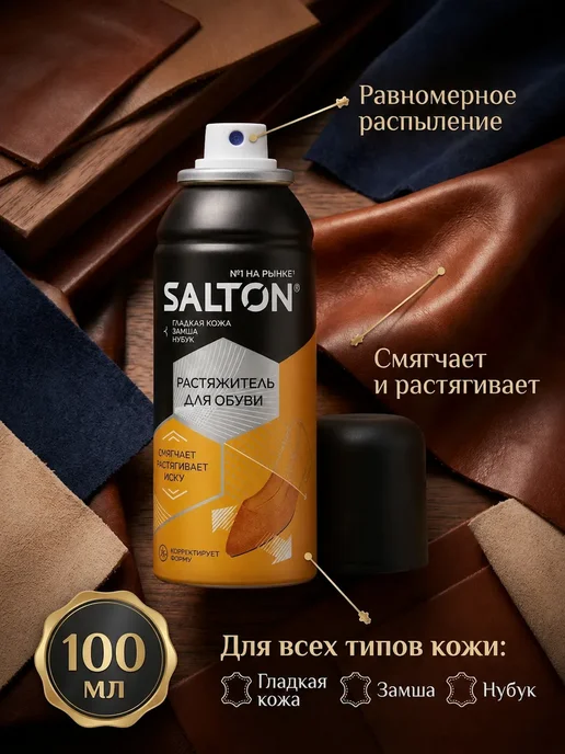 ринч Растяжитель для обуви спрей для кожи 100 мл, 100 мл, фото 2