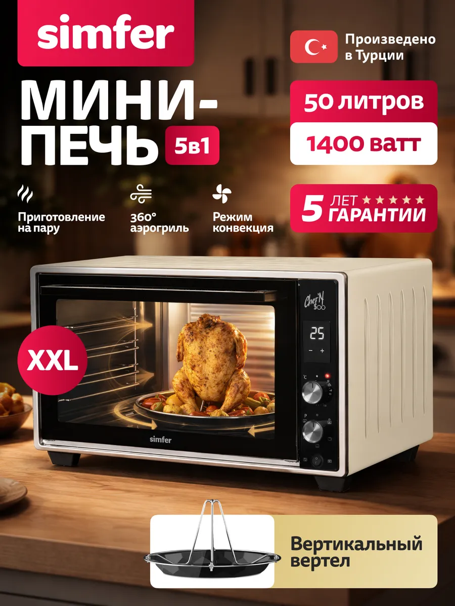 Духовка электрическая настольная, мини-печь Simfer 50л